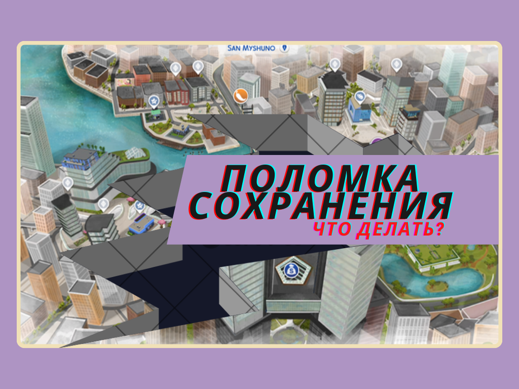 Sims 3 не видит дополнения